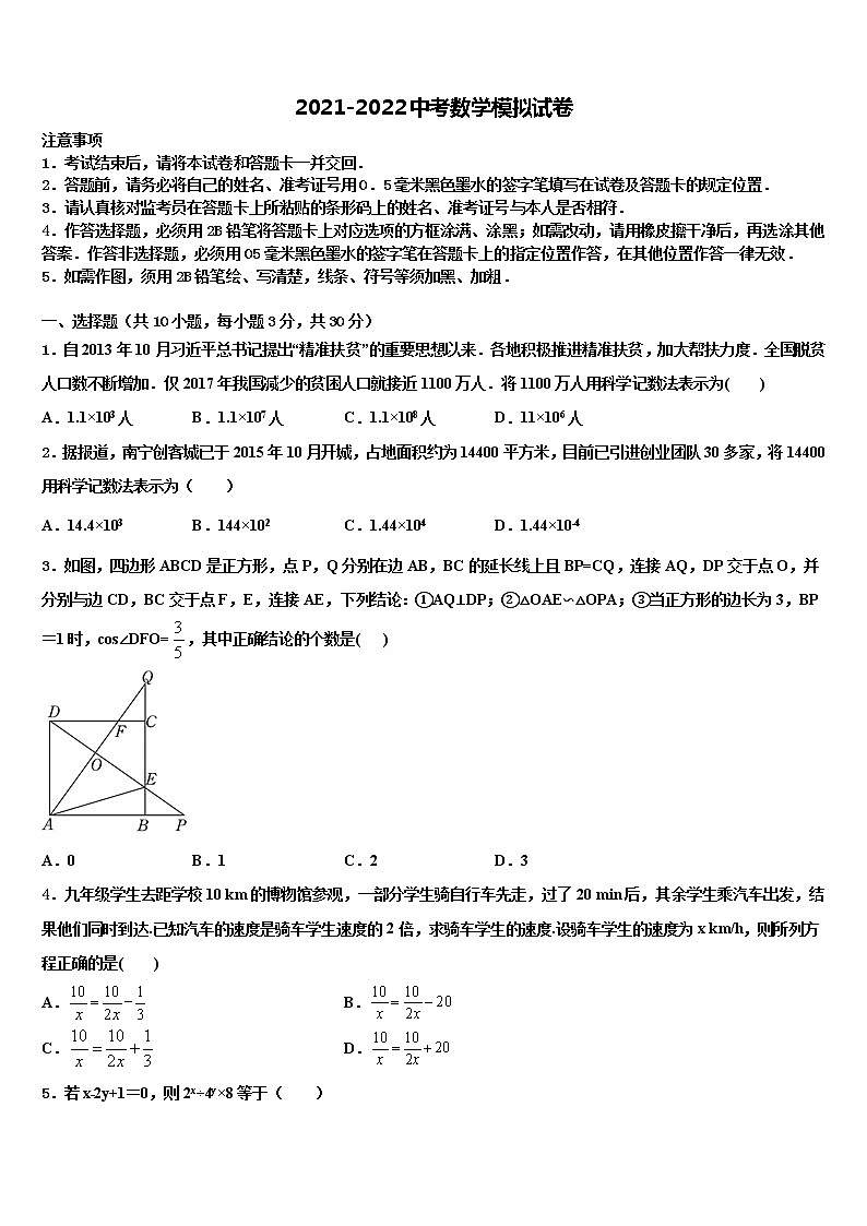 2022年山东省潍坊市昌乐中考数学模试卷含解析01
