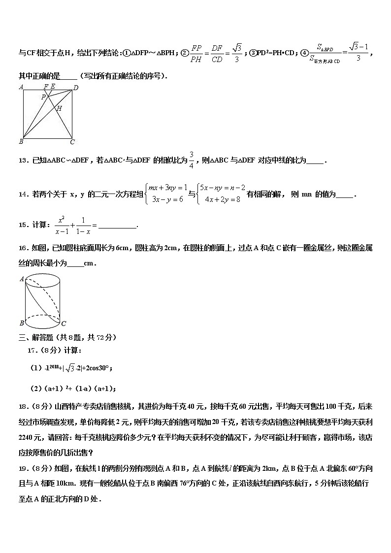 2022年山西省临汾市侯马市、襄汾县重点中学初中数学毕业考试模拟冲刺卷含解析第3页