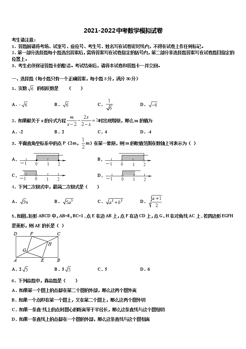 2022年山东省淄博市桓台区中考猜题数学试卷含解析01