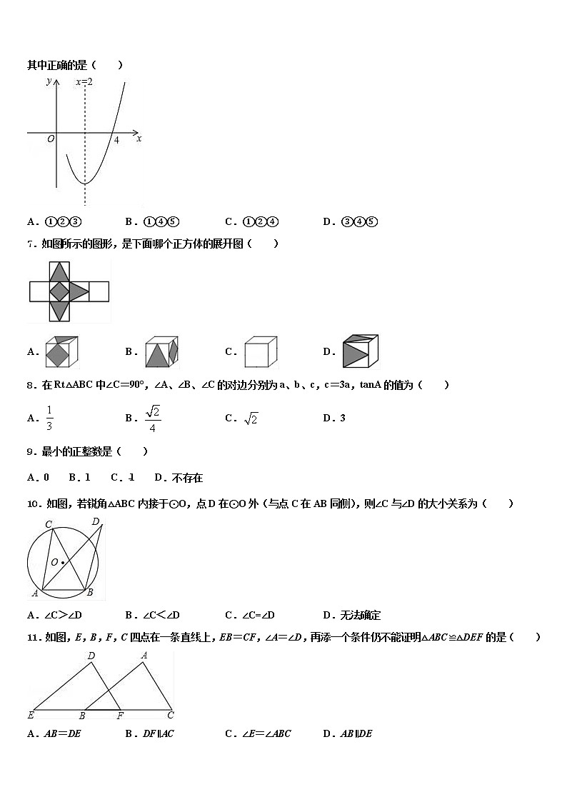 2022年山东省日照岚山区市级名校中考数学模试卷含解析第2页
