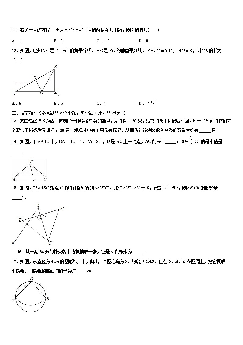 2022年山东省青州市市级名校中考一模数学试题含解析第3页