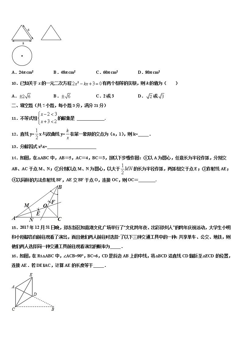 2022年山东省淄博市高青县重点中学中考数学对点突破模拟试卷含解析03