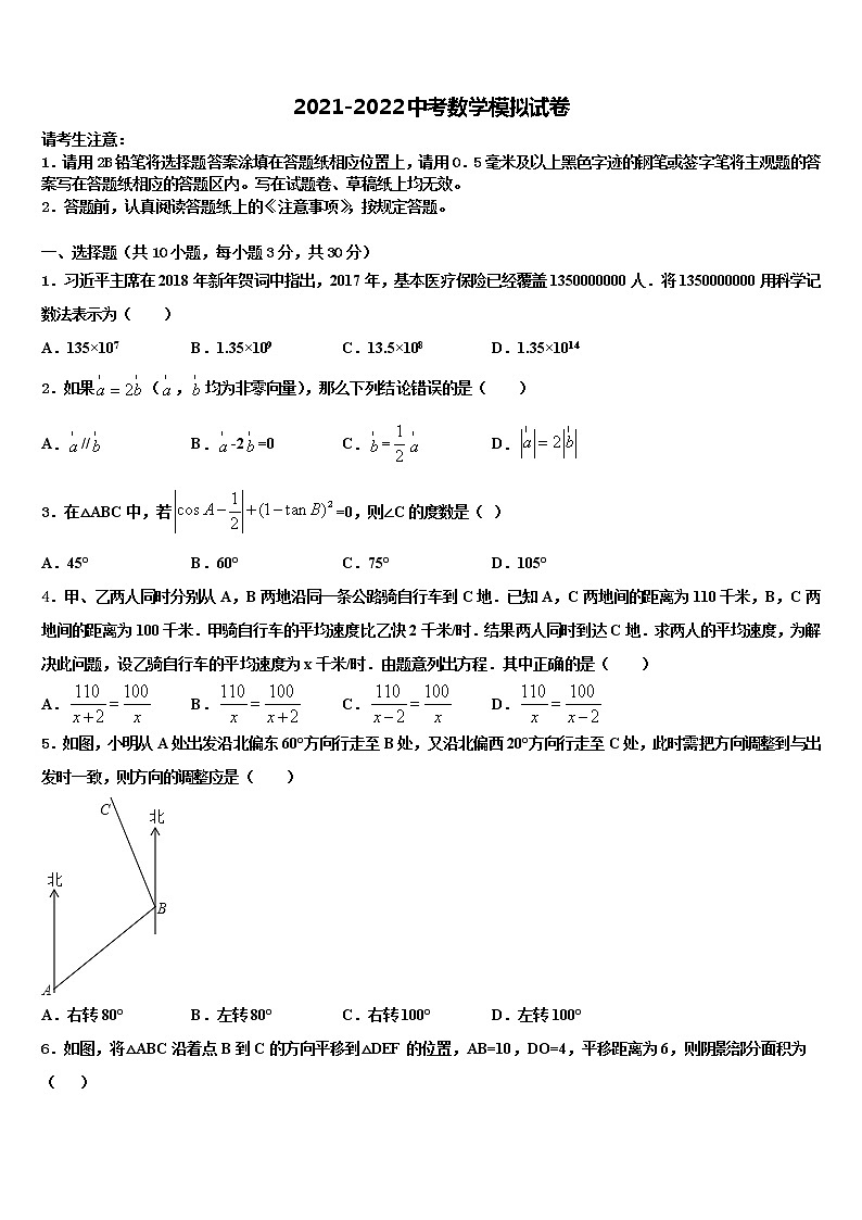 2022年山东省青岛市青岛实验中考适应性考试数学试题含解析01