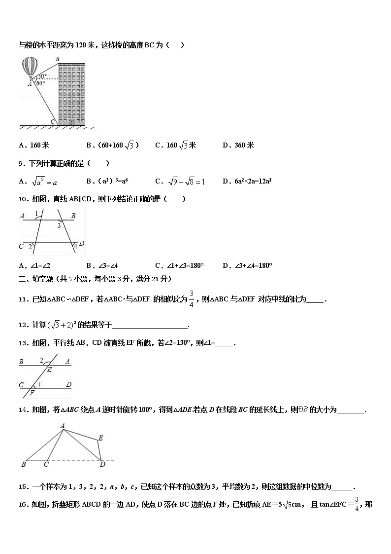2022年山西省运城市盐湖区达标名校初中数学毕业考试模拟冲刺卷含解析02