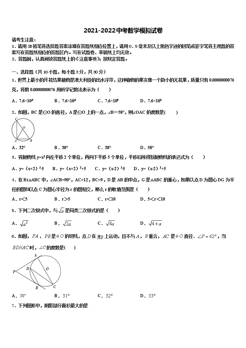 2022年山东省潍坊市寿光市、安丘市市级名校中考试题猜想数学试卷含解析第1页