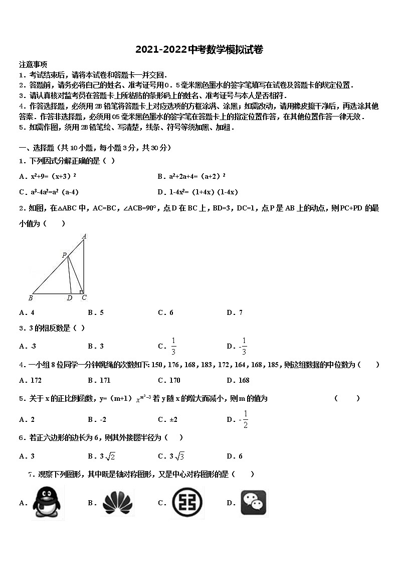 2022年山西省吕梁地区文水县重点中学中考五模数学试题含解析第1页