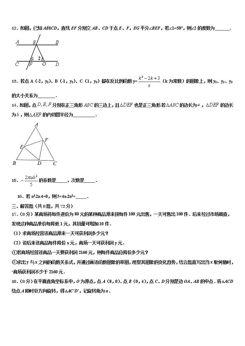 2022年山西省吕梁地区文水县重点中学中考五模数学试题含解析第3页