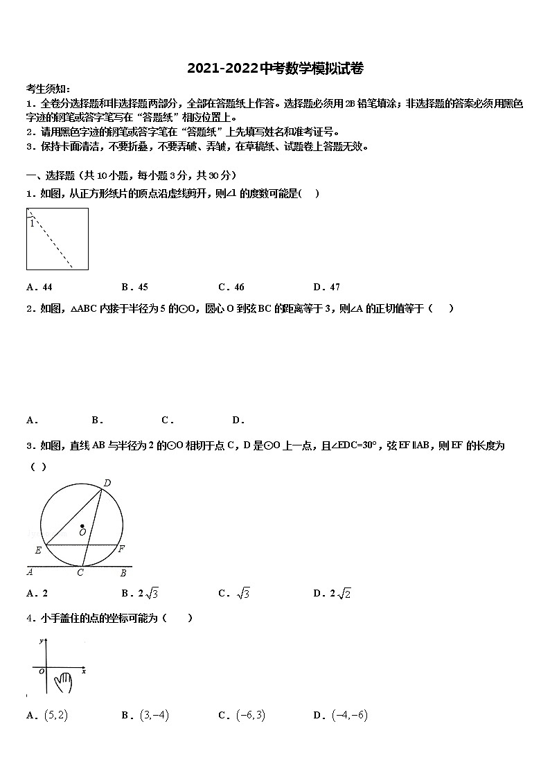 2022年山西省吕梁地区文水县中考数学五模试卷含解析01