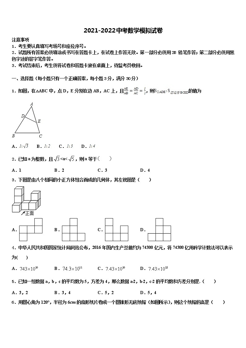 2022年陕西宝鸡渭滨区中考三模数学试题含解析第1页