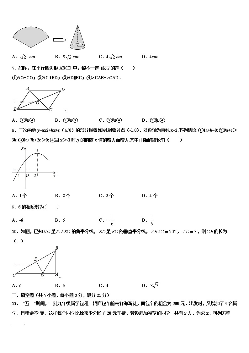 2022年陕西宝鸡渭滨区中考三模数学试题含解析第2页