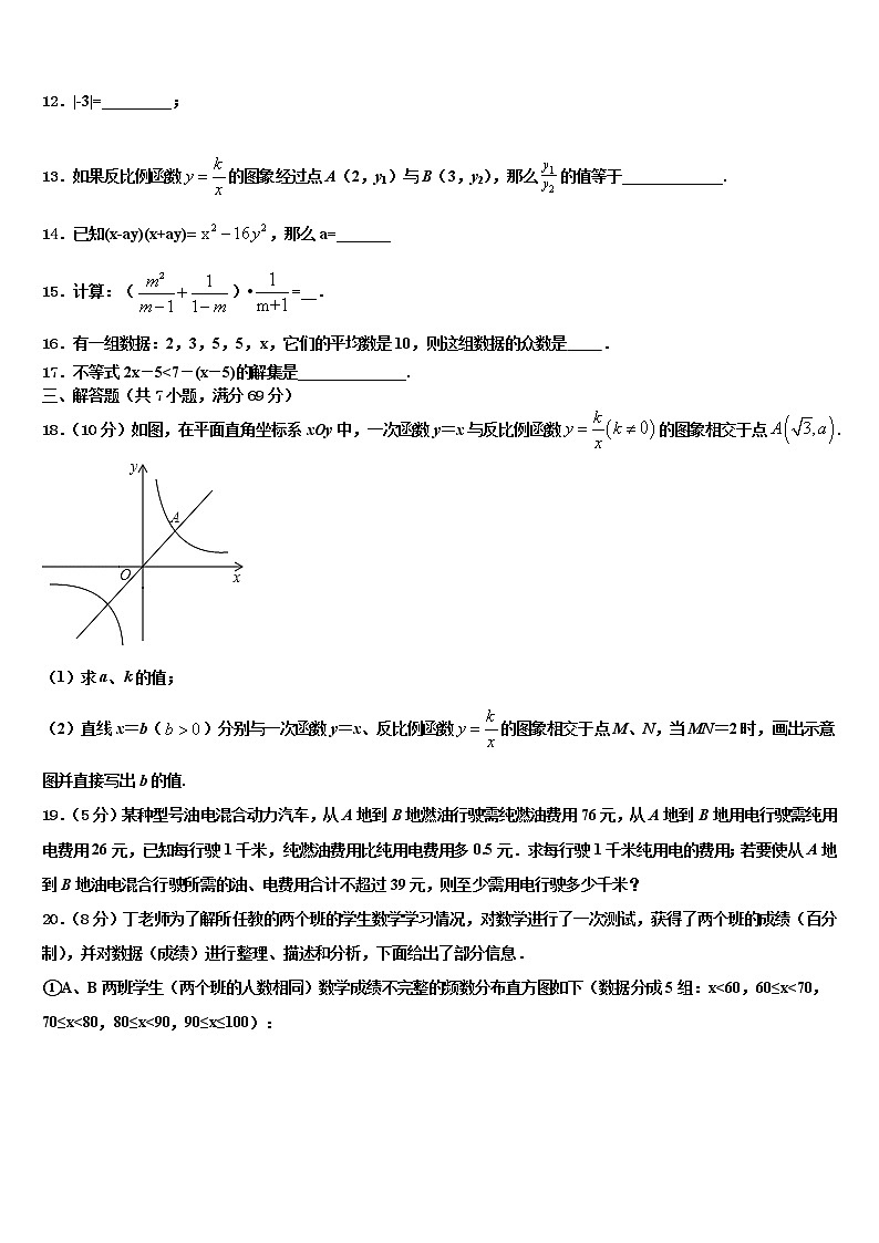 2022年陕西宝鸡渭滨区中考三模数学试题含解析第3页