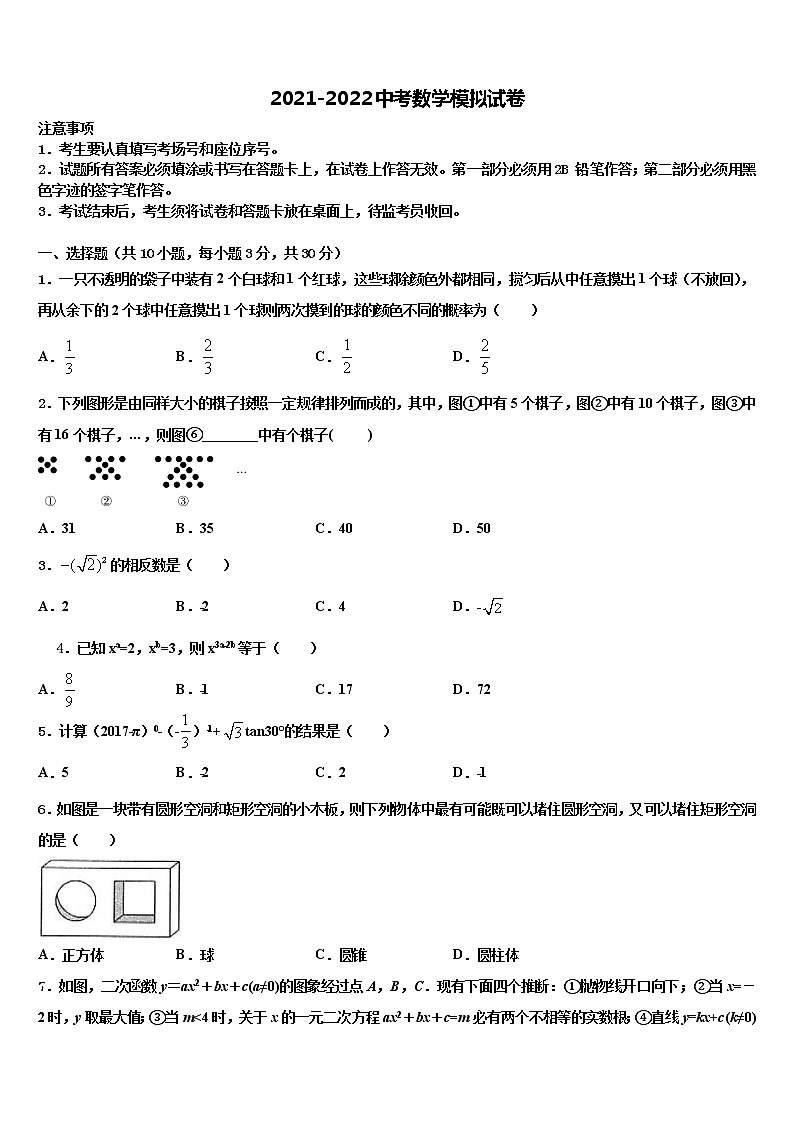 2022年山西省朔州市达标名校中考猜题数学试卷含解析01