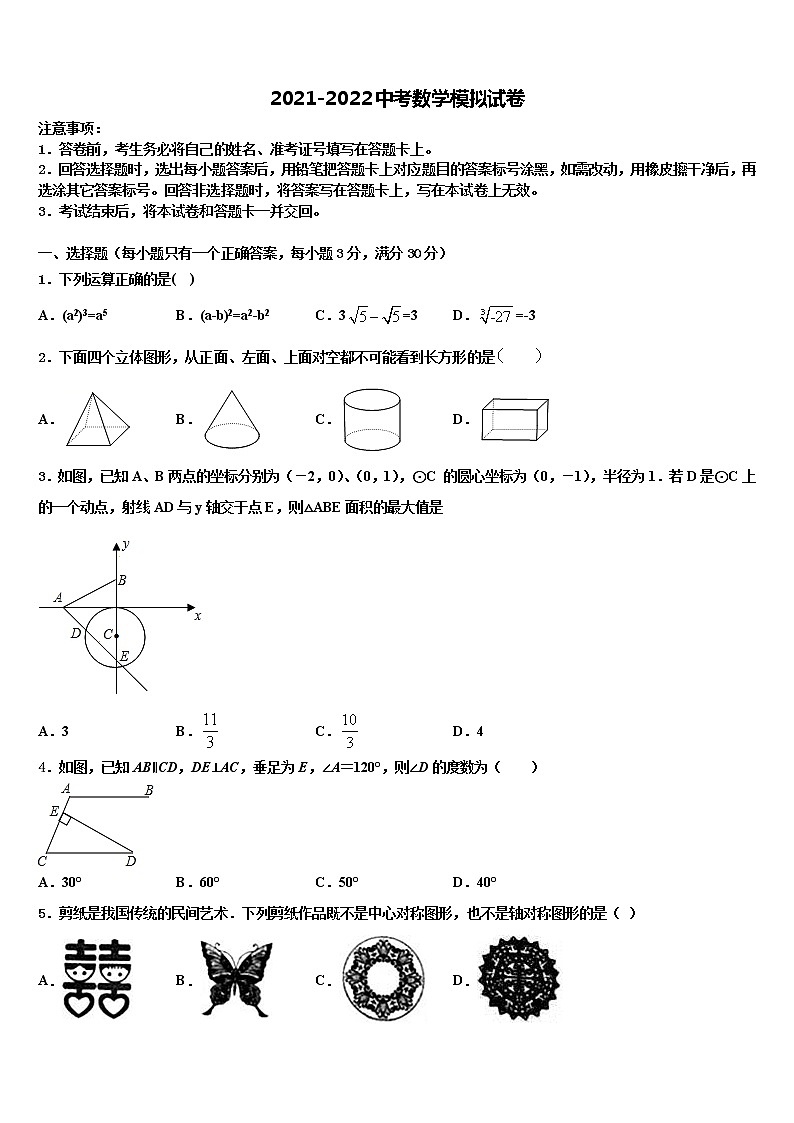2022年陕西省安康市名校中考数学最后冲刺浓缩精华卷含解析第1页