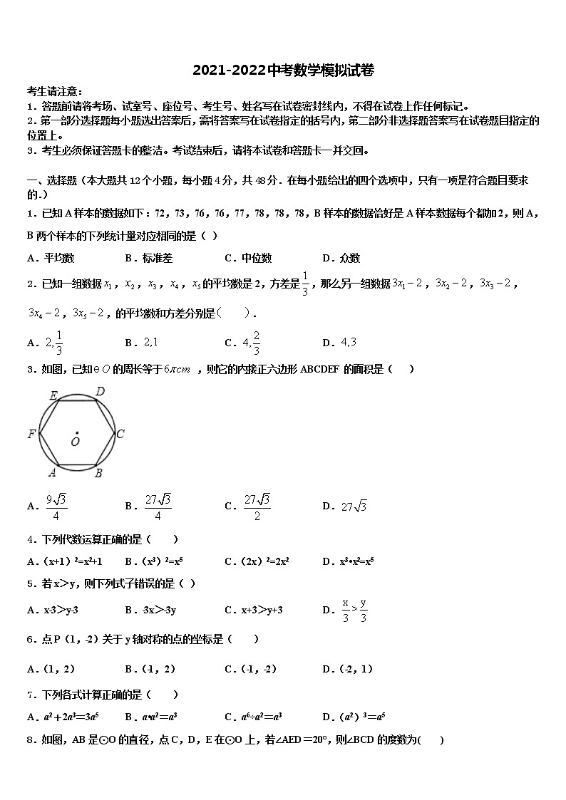 2022年山西省高平市特立中学中考数学仿真试卷含解析第1页