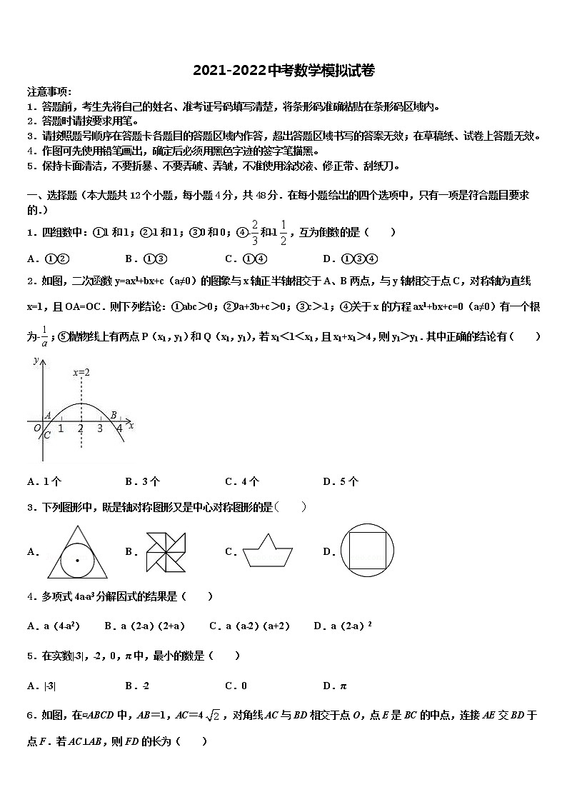 2022年山东省淄博市临淄区中考数学四模试卷含解析01