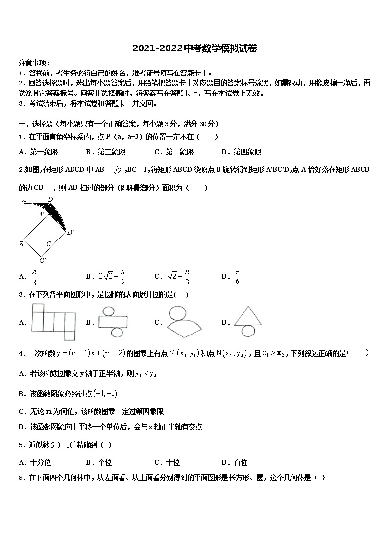 2022年山西省晋城市中考数学押题试卷含解析01