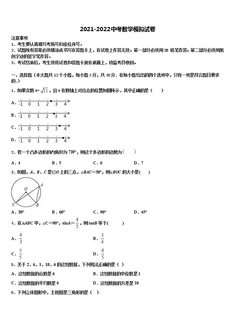 2022年山东省潍坊市辖县中考数学适应性模拟试题含解析01