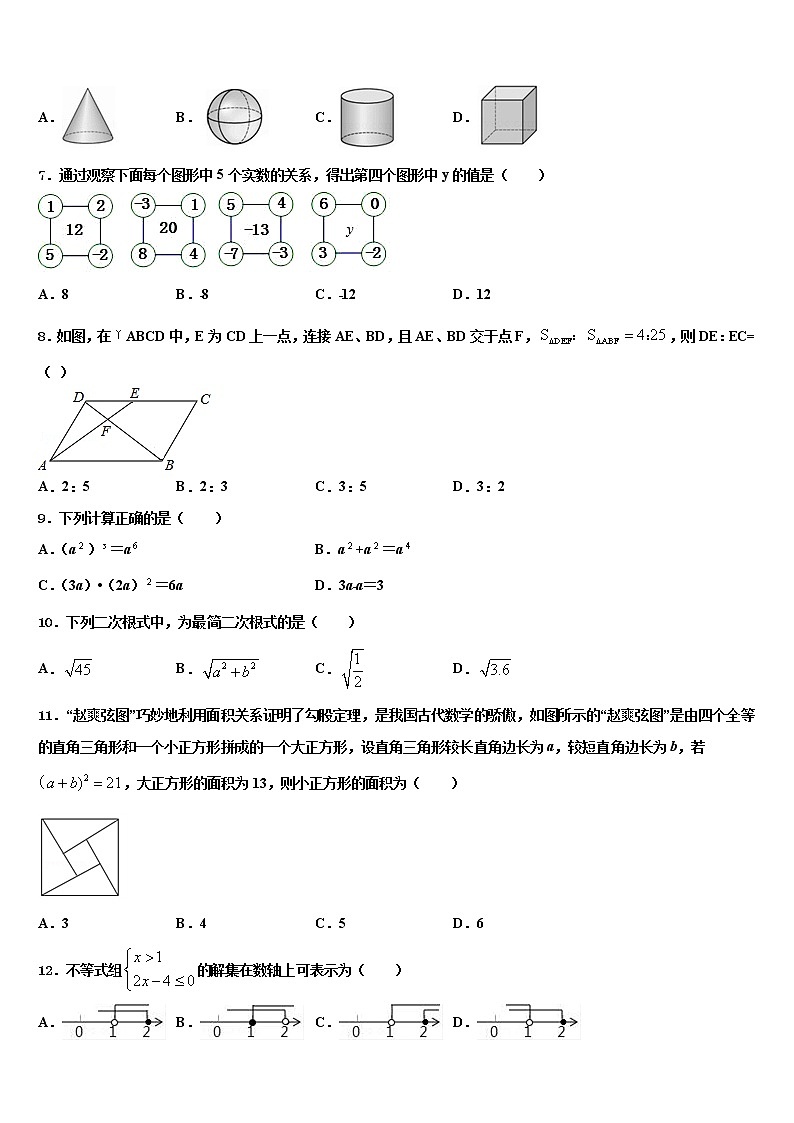 2022年山东省潍坊市辖县中考数学适应性模拟试题含解析02