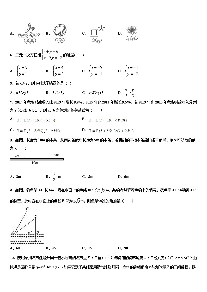 2022年上海市宝山区名校中考数学考前最后一卷含解析第2页