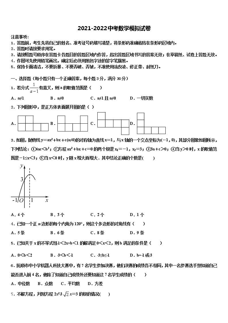 2022年四川省成都七中学育才中学中考数学考试模拟冲刺卷含解析01