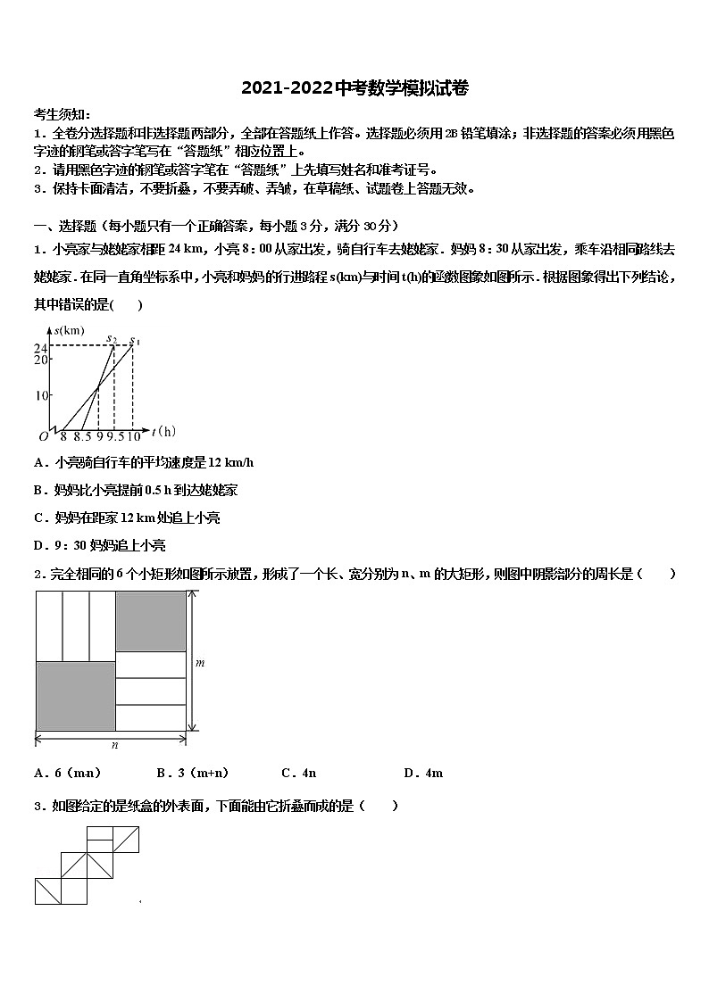 2022年陕西省榆林市米脂县重点中学初中数学毕业考试模拟冲刺卷含解析01