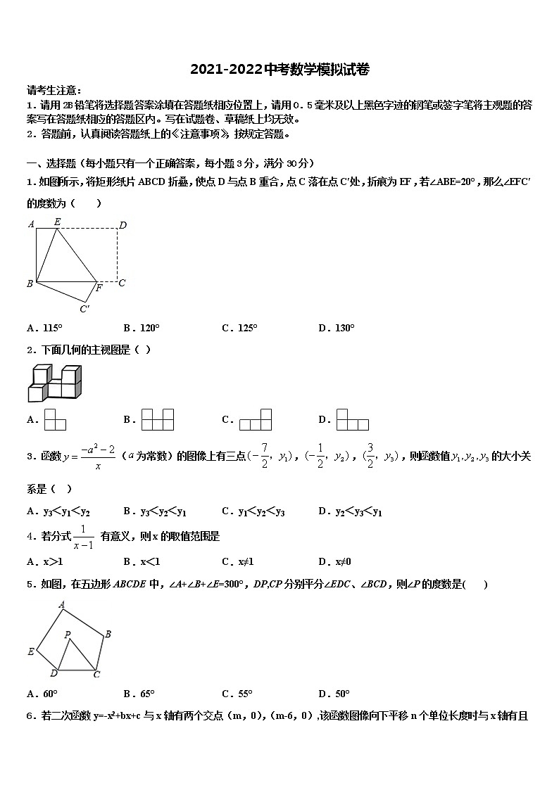 2022年上海市闵行区24校联考中考数学最后冲刺模拟试卷含解析01