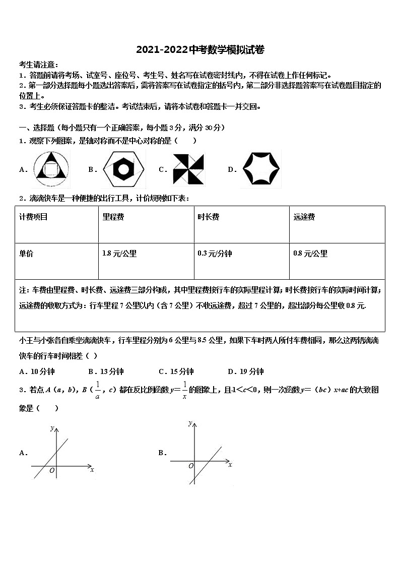 2022年陕西省商洛重点中学中考数学模拟预测题含解析01