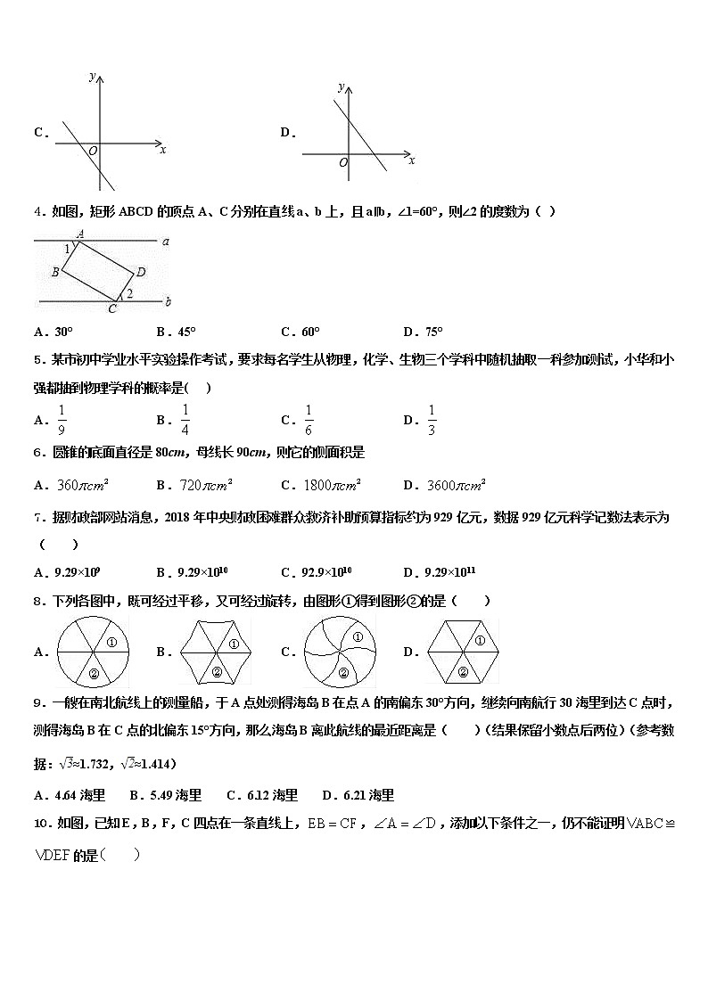 2022年陕西省商洛重点中学中考数学模拟预测题含解析02