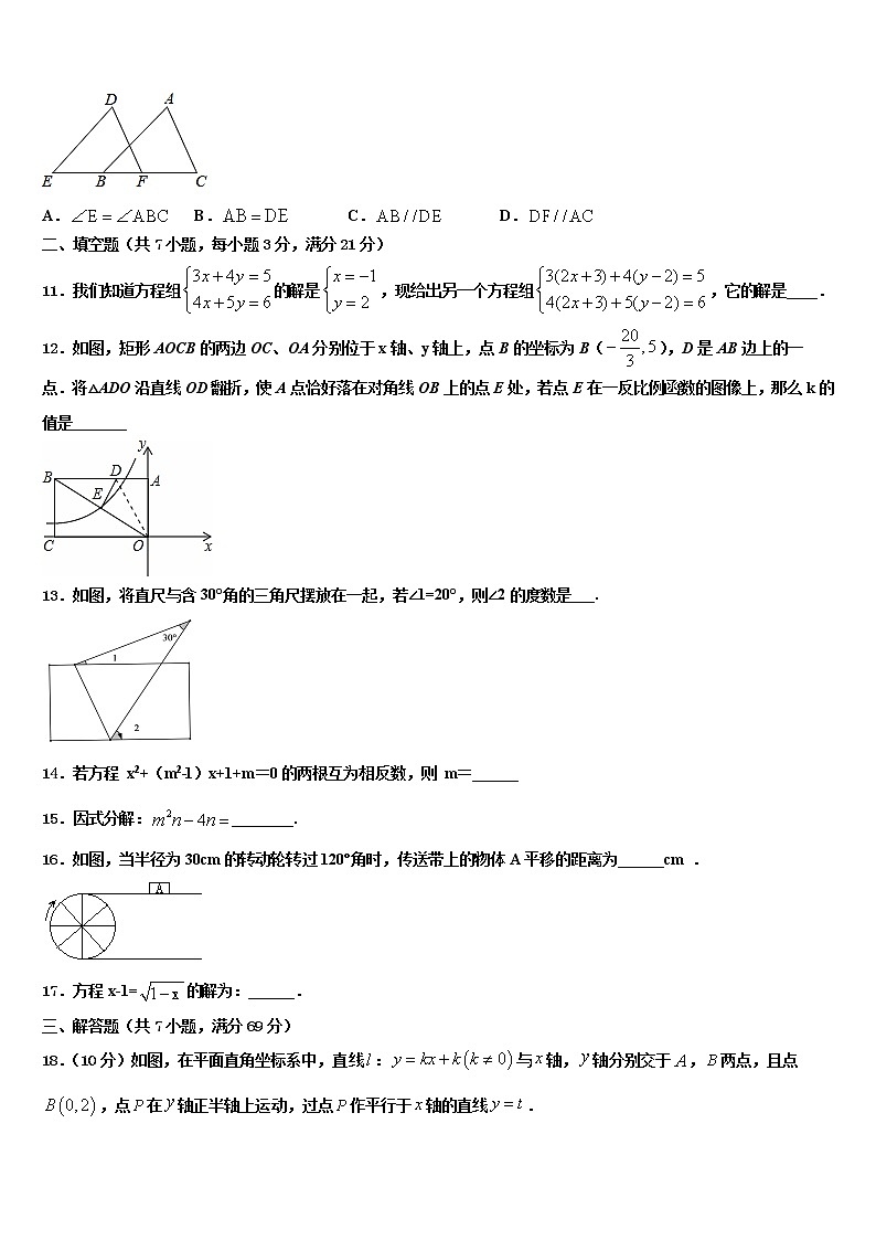 2022年陕西省商洛重点中学中考数学模拟预测题含解析03
