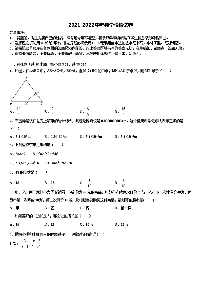 2022年浙江省杭州市萧山区中考冲刺卷数学试题含解析01