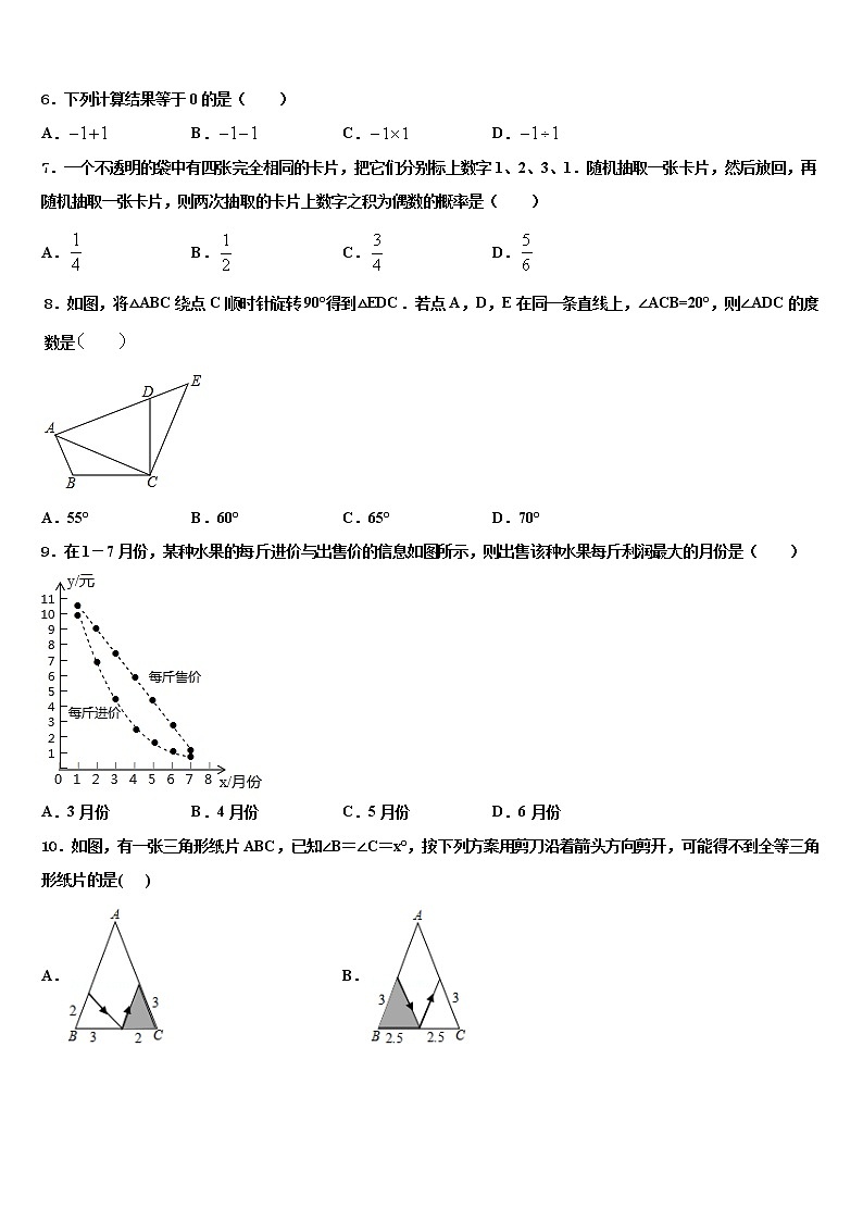 2022年浙江省杭州市西湖区市级名校中考三模数学试题含解析02