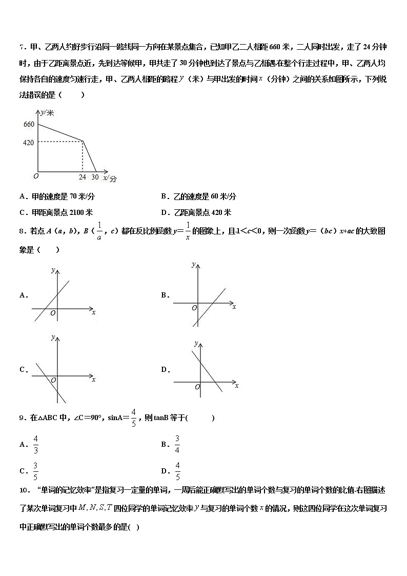 2022年云南省丽江市重点名校中考数学适应性模拟试题含解析第2页