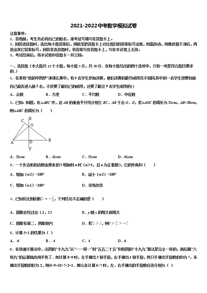 2022年浙江省杭州余杭区重点名校中考数学模拟精编试卷含解析01
