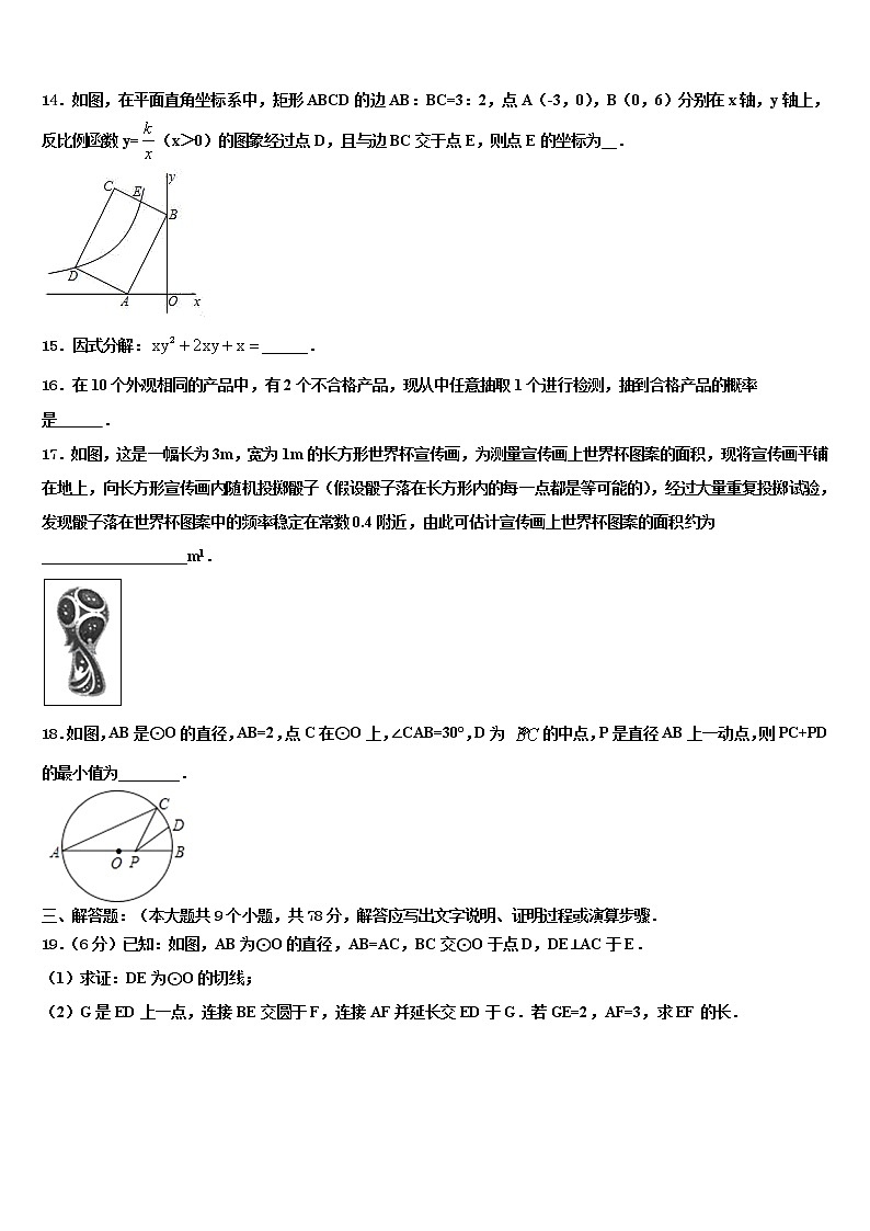 2022年浙江省杭州余杭区重点名校中考数学模拟精编试卷含解析03