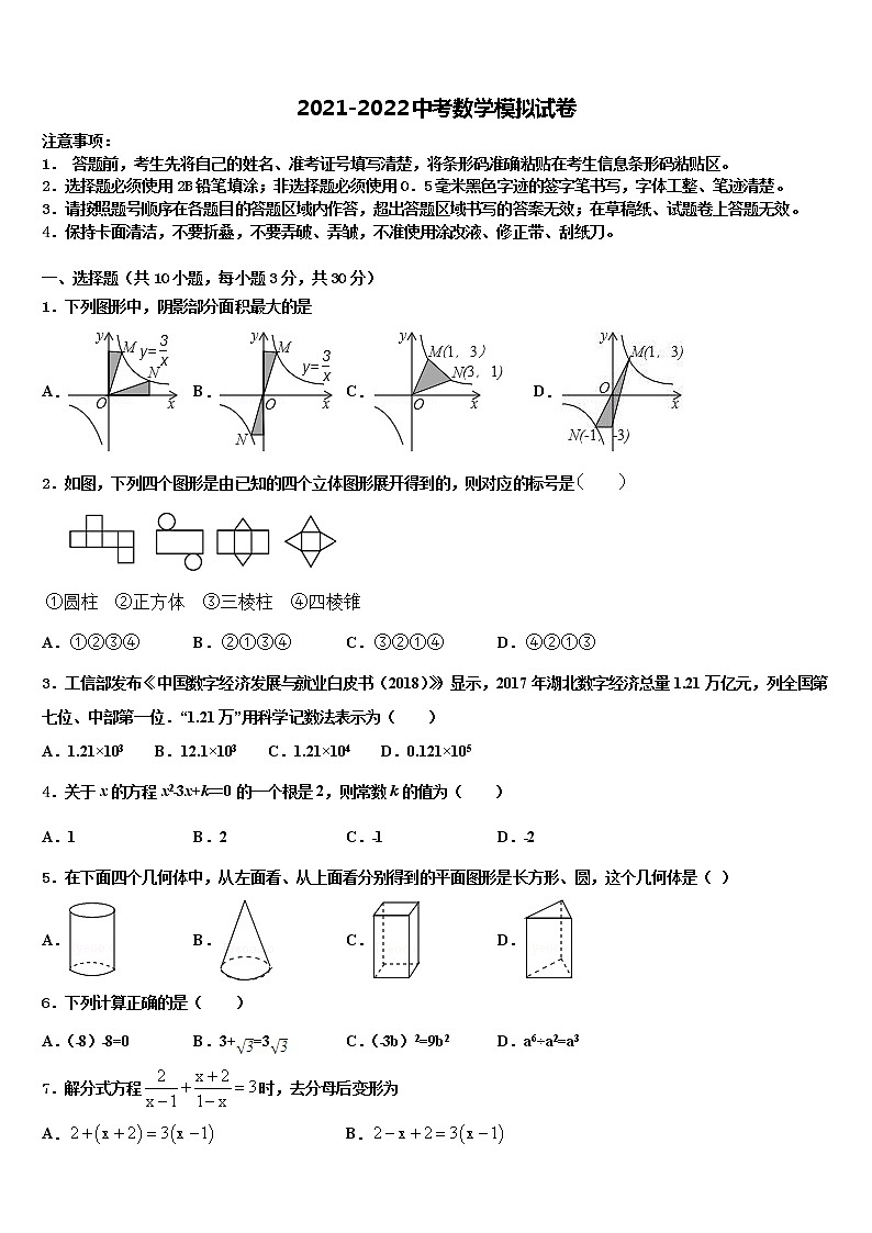 2022年浙江省东阳市初中数学毕业考试模拟冲刺卷含解析01