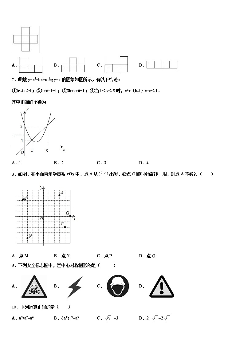 2022年浙江绍兴市越城区中考数学四模试卷含解析02