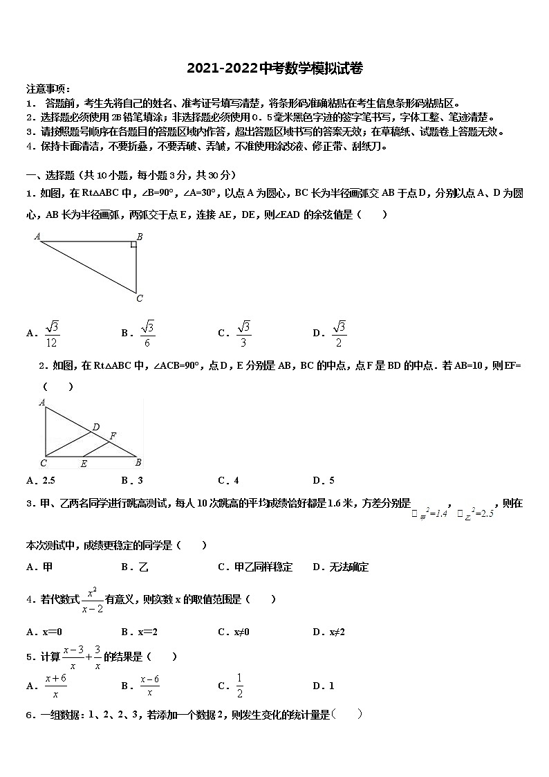 2022年云南省盐津县达标名校中考数学全真模拟试题含解析01