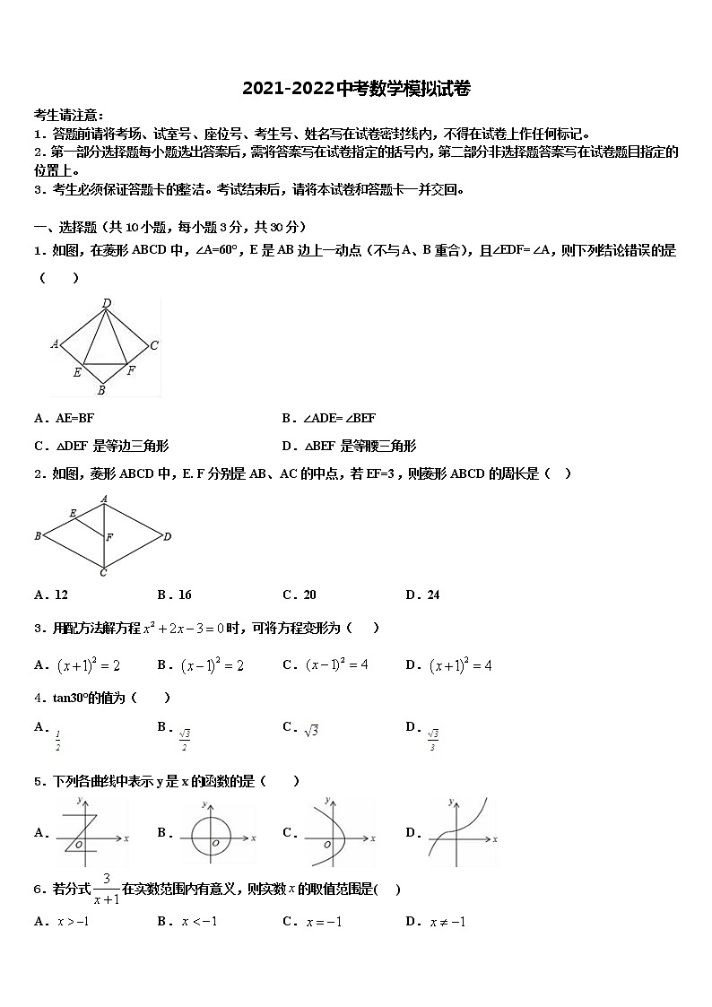 2022年云南省红河哈尼族彝族自治州泸西县市级名校初中数学毕业考试模拟冲刺卷含解析01