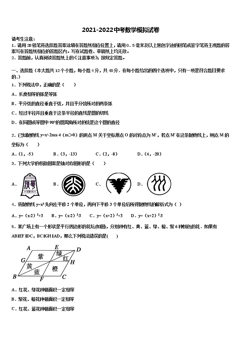 2022年云南省遵义市仁怀县重点中学中考联考数学试卷含解析第1页