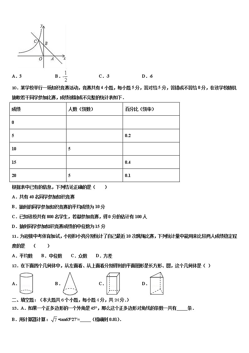 2022年云南省遵义市仁怀县重点中学中考联考数学试卷含解析第3页