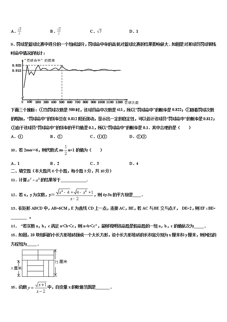 2022年浙江省乐清市育英寄宿校中考试题猜想数学试卷含解析03