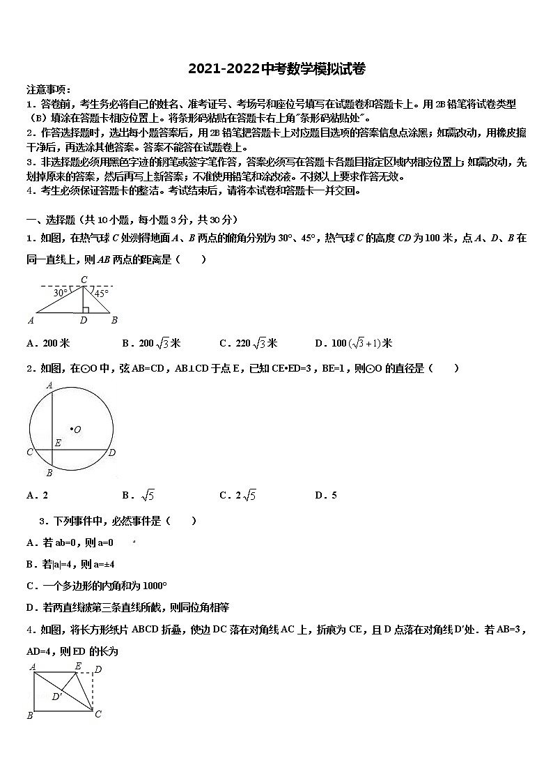 2022年浙江省嘉兴市六校联考中考数学适应性模拟试题含解析第1页