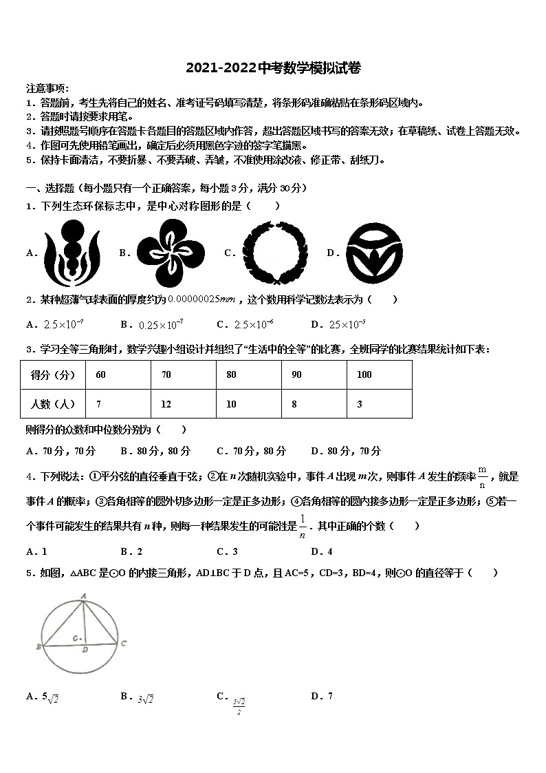 2022年云南省开远市市级名校中考四模数学试题含解析第1页