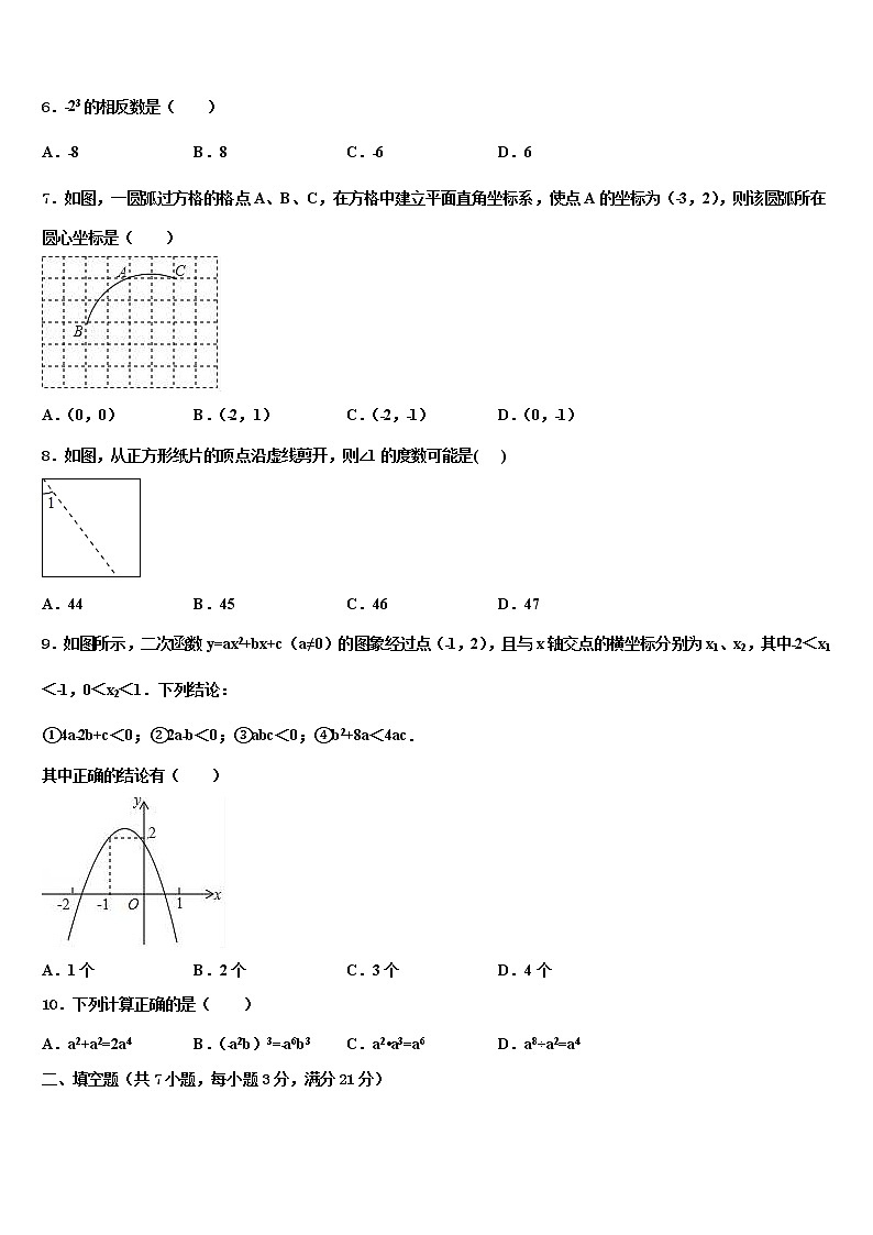 2022年云南省开远市市级名校中考四模数学试题含解析第2页