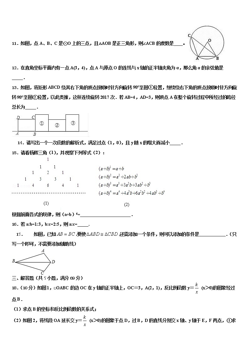 2022年云南省开远市市级名校中考四模数学试题含解析第3页