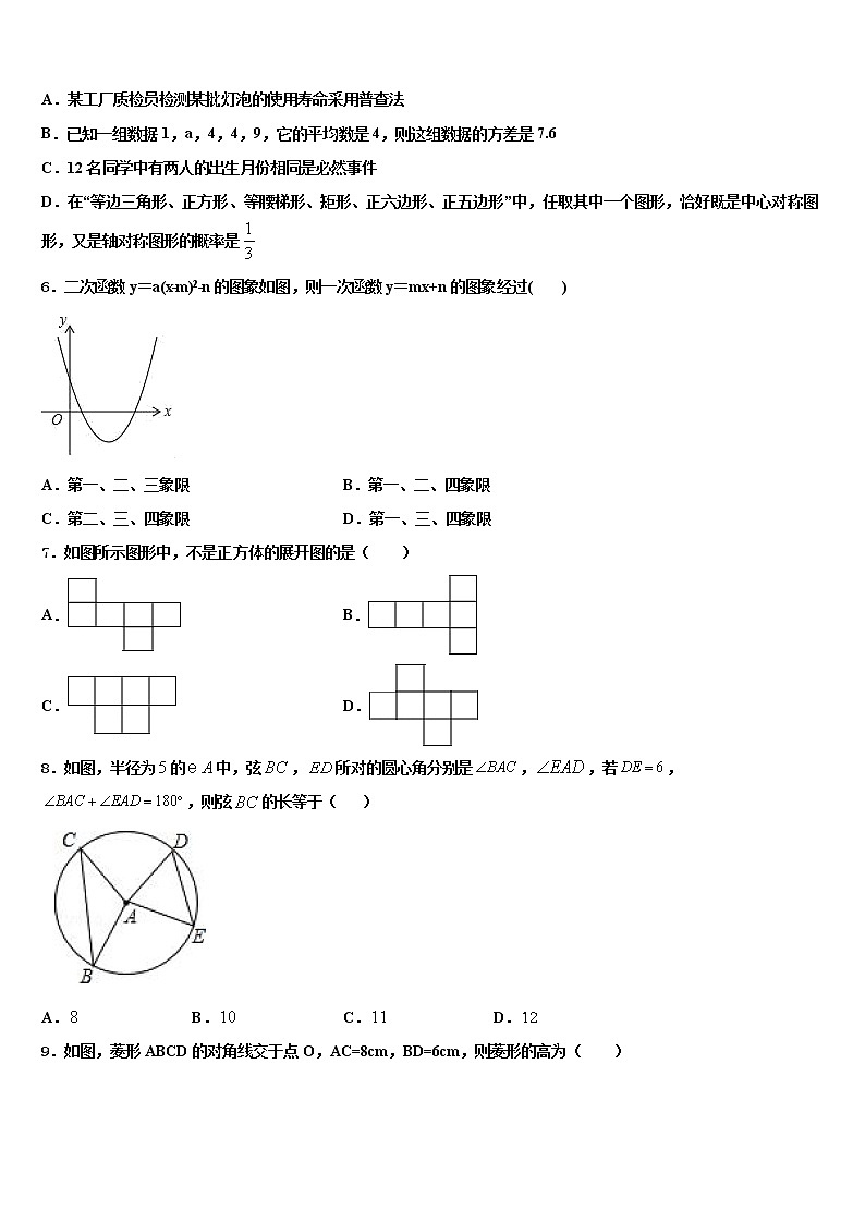 2022年浙江省宁波市江东区中考考前最后一卷数学试卷含解析第2页