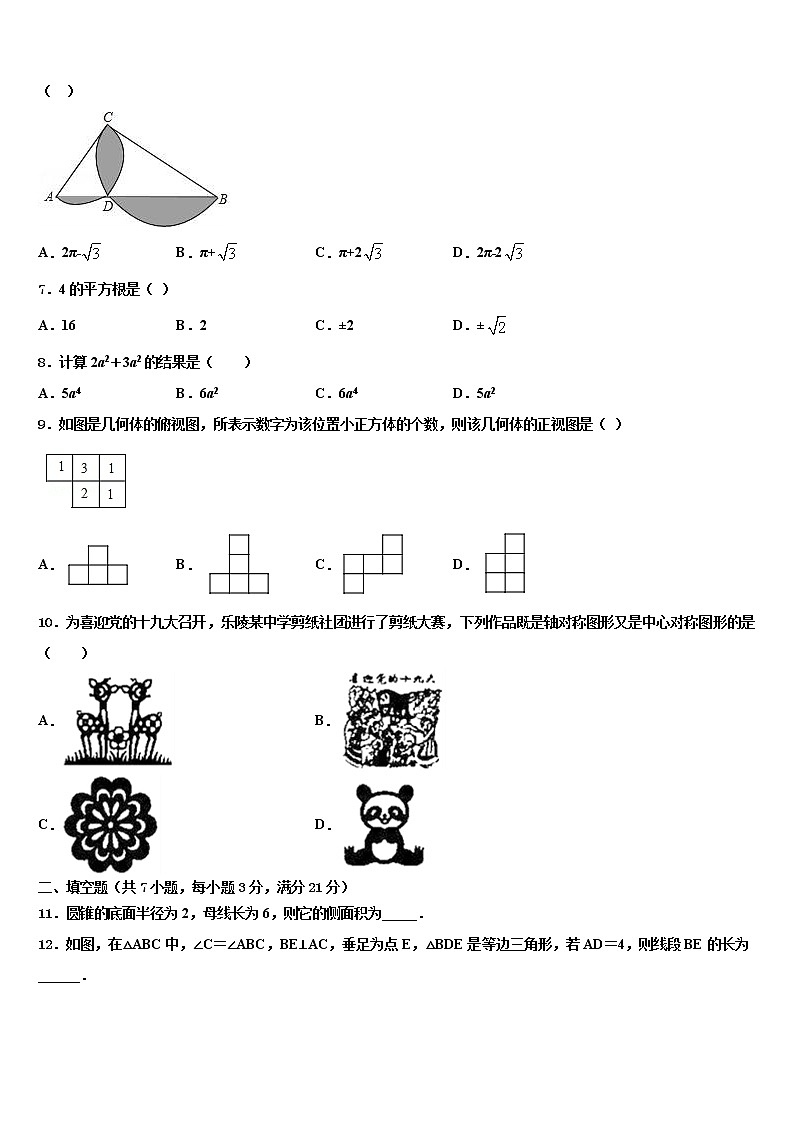 2022年浙江省嘉兴市重点中学中考数学最后冲刺模拟试卷含解析02