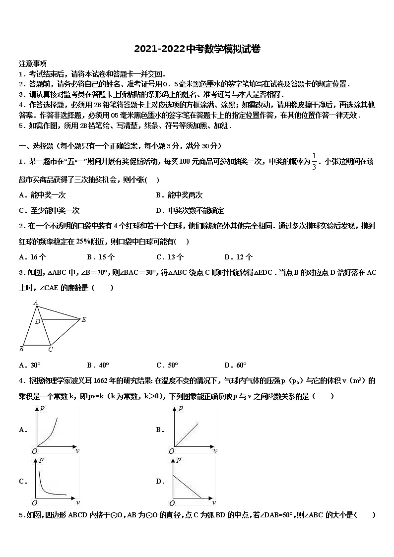 2022年浙江部分地区重点中学中考冲刺卷数学试题含解析第1页