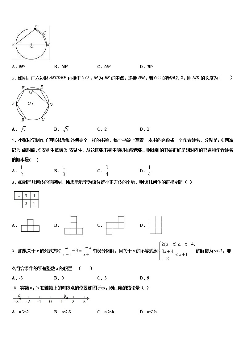 2022年浙江部分地区重点中学中考冲刺卷数学试题含解析第2页