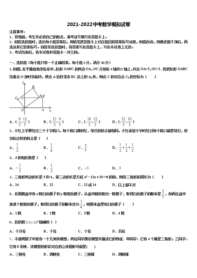 2022年浙江省嘉兴市秀洲区中考数学最后冲刺模拟试卷含解析01